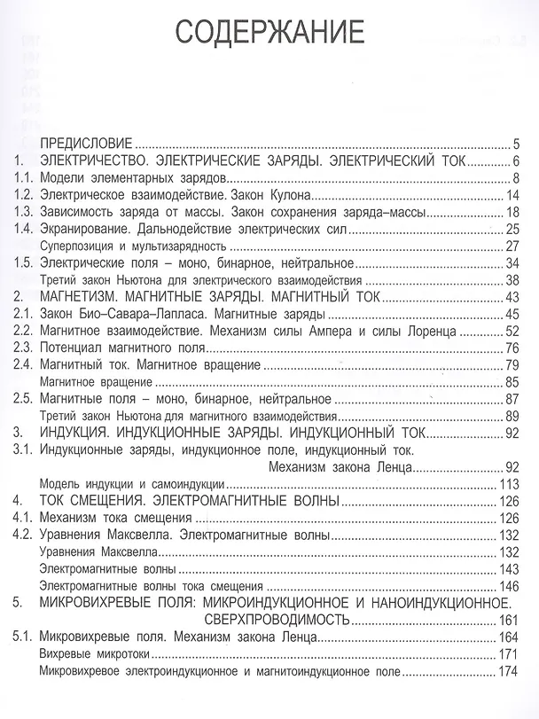 Книга Индукционное поле (Григорий Гребенщиков) — 2