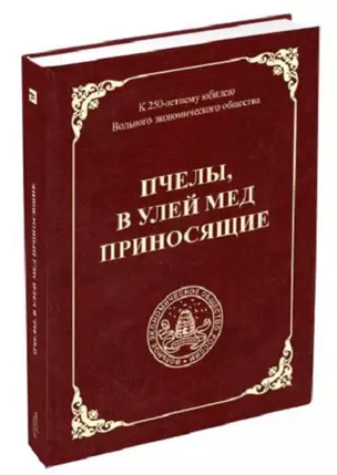 Пчелы, в улей мед приносящие — 2668982 — 1