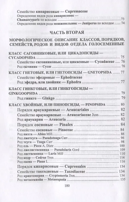 Книга Определитель голосеменных древесных растений. Учебное пособие (Евгений Синицын) — 4