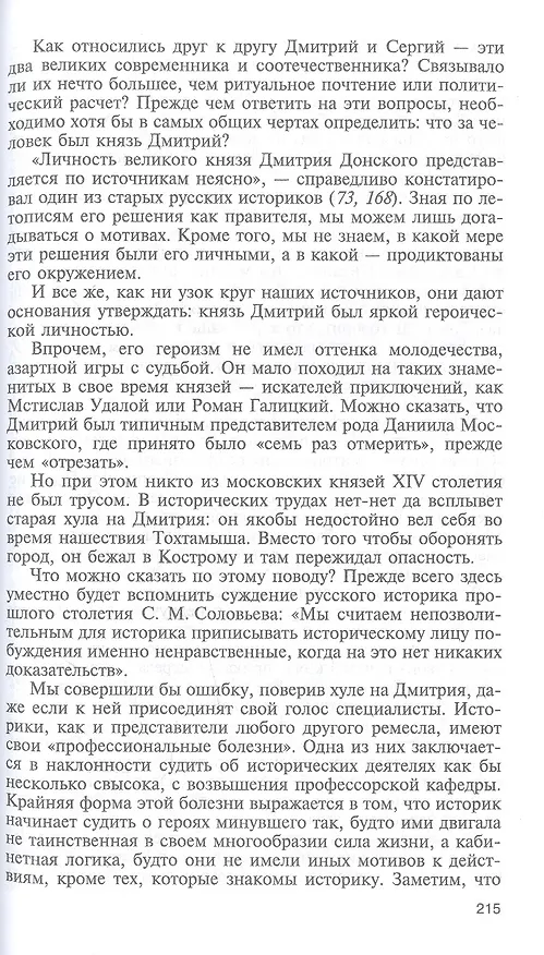 Книга Сергий Радонежский (Николай Борисов) — 6