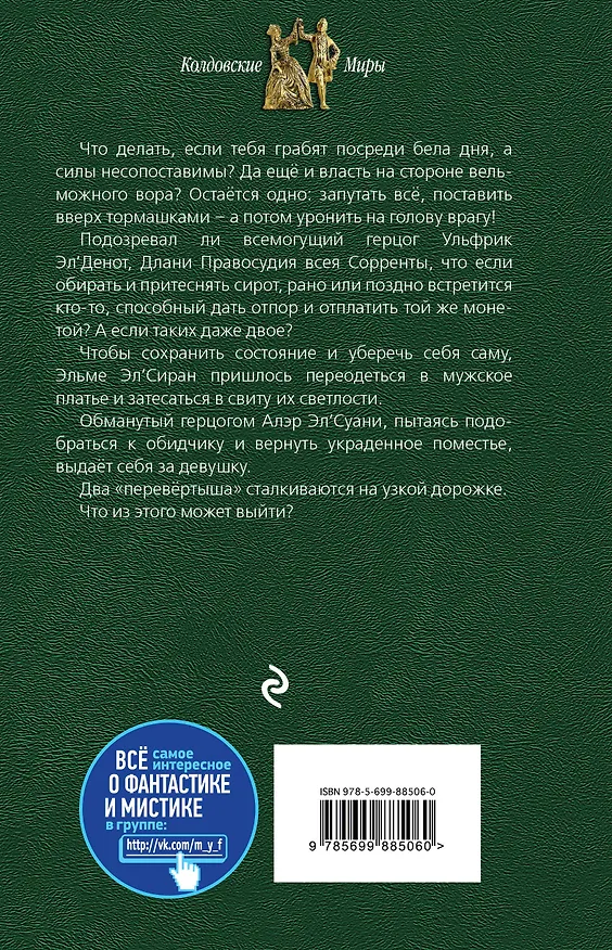 Книга Пара не пара-парень не парень (Надежда Кузьмина) — 2