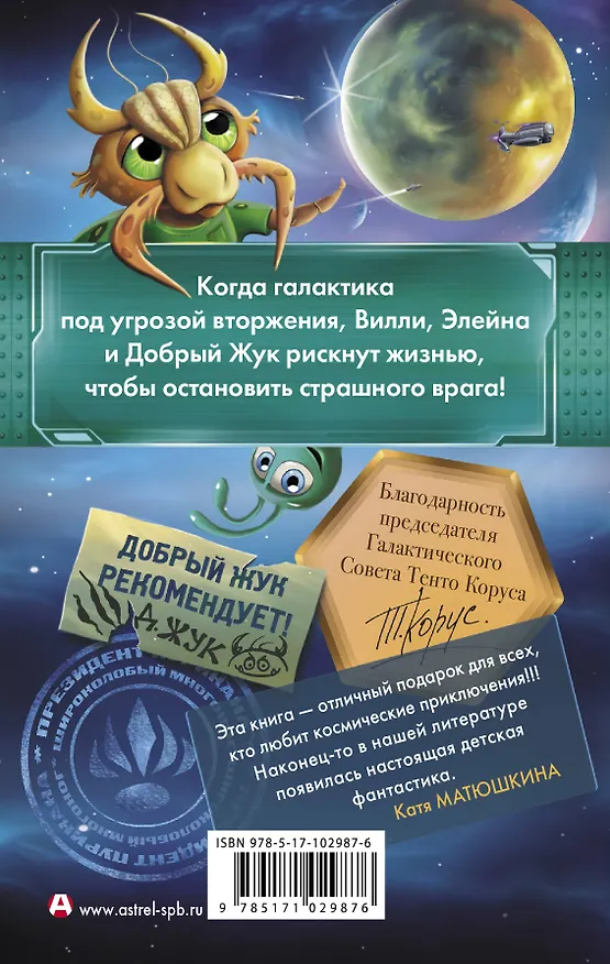 Книга Космические бродяги. Вторжение пеплоидов (Саша Сильвер) — 2