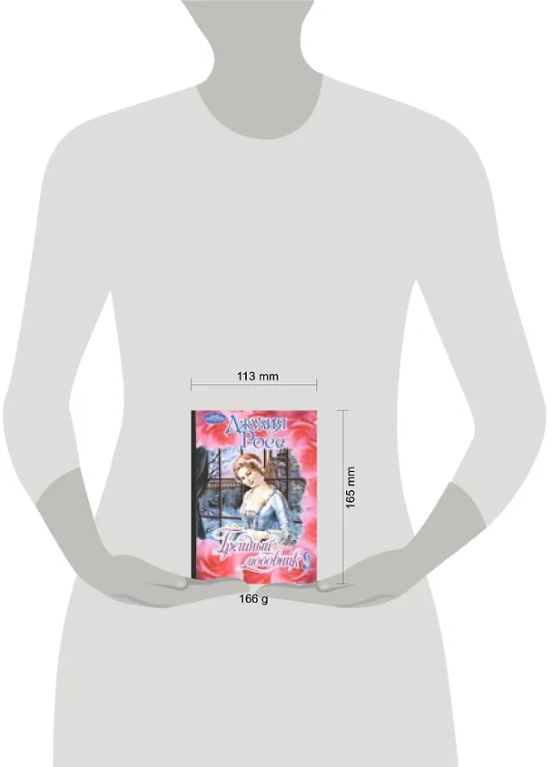 Книга Грешный любовник (Джулия Росс) — 2