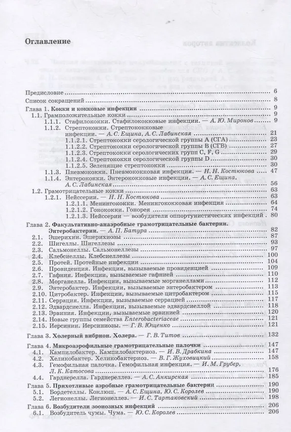 Книга Частная медицинская микробиология с техникой микробиологических исследований. Учебное пособие (Ариадна Лабинская) — 2