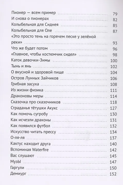 Книга Сказки и мысли россыпью (Ирина Данилова) — 2