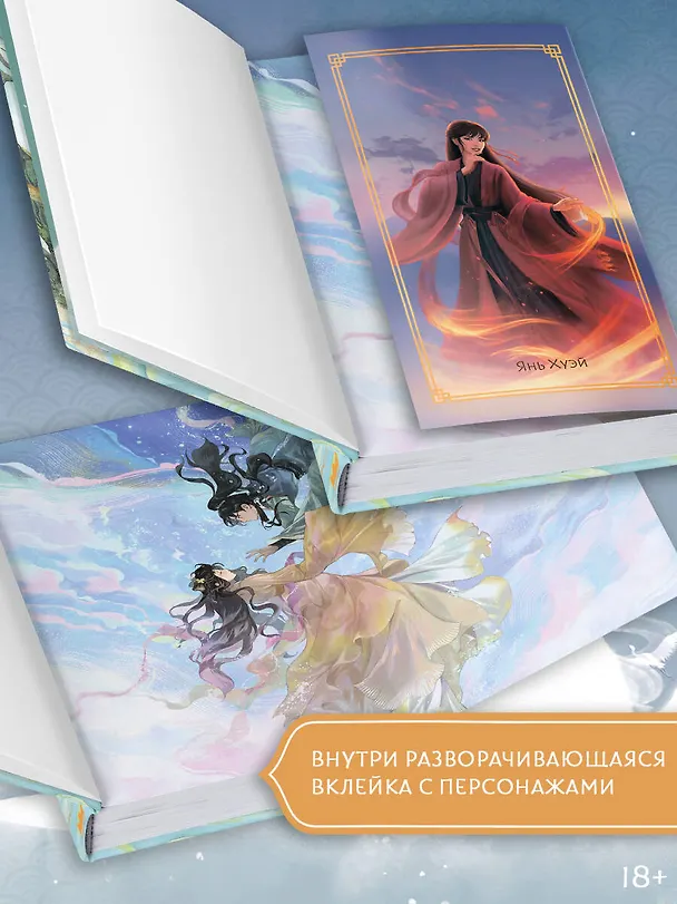 Книга Защити сердце. Книга 2 (Цзюлу Фэйсян) — 8