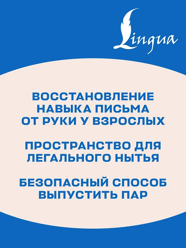 Книга Взрослые прописи для нытья () — 6