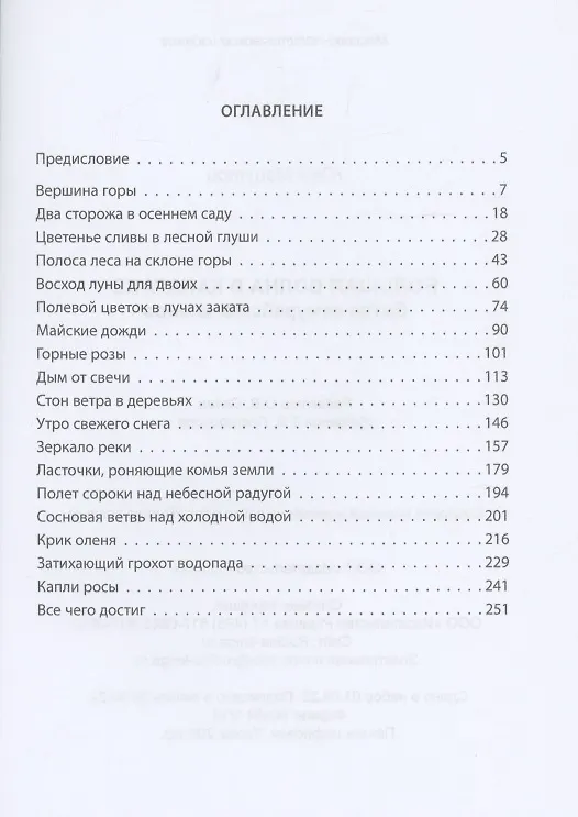 Книга Большая волна в Канагаве. Битва самурайских кланов (Юми Мацутои) — 2