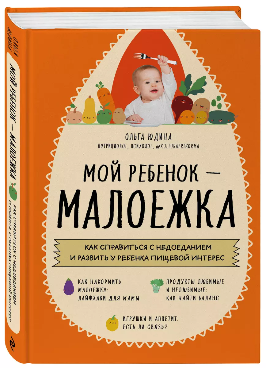 Мой ребенок – малоежка: как справиться с недоеданием и развить у ребенка  пищевой интерес