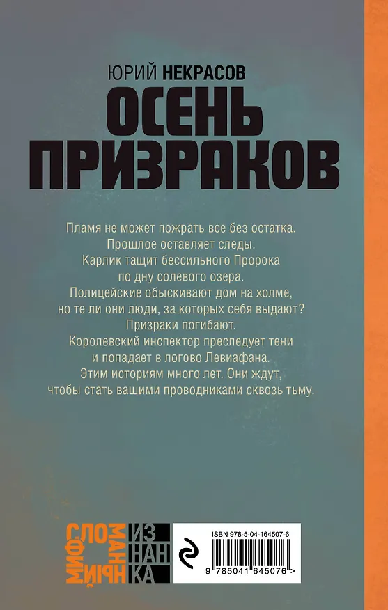 Книга Осень призраков (комплект из 2 книг) (Юрий Некрасов) — 2