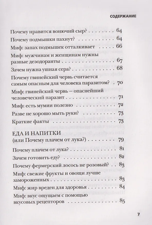 Книга Безумное тело. Самые забавные и неочевидные факты о человеческом теле (Карина Рытова) — 16