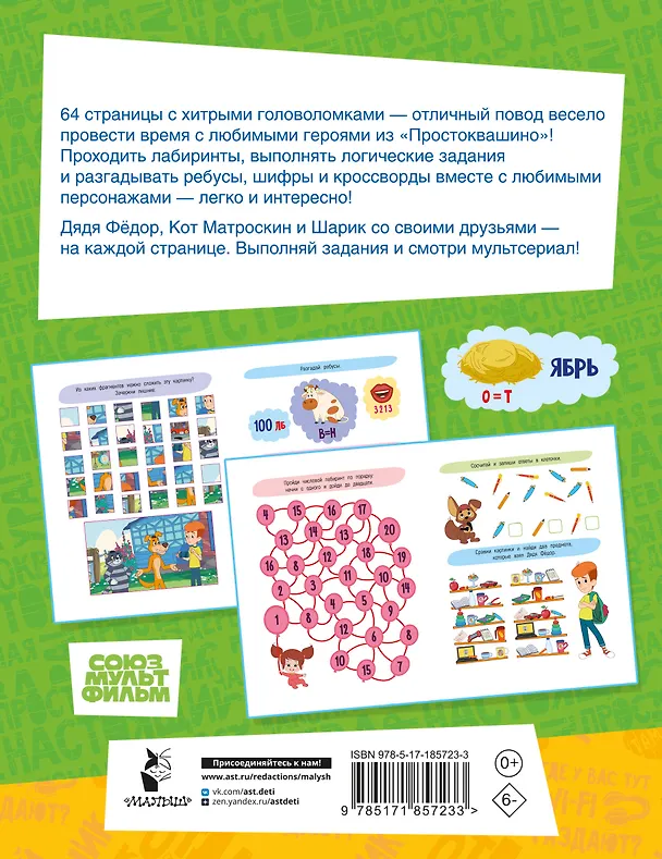 Книга 100 головоломок и ребусов для детей () — 2