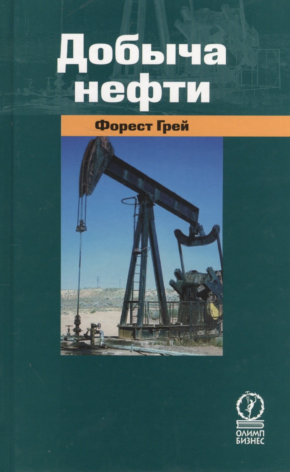 

Добыча нефти