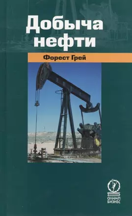 Добыча нефти — 1876953 — 1