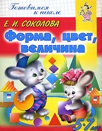 Форма цвет величина (мГкШ) (РТ 3) (Атберг) — 2027724 — 1