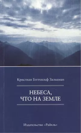 Небеса, что на Земле — 2449145 — 1