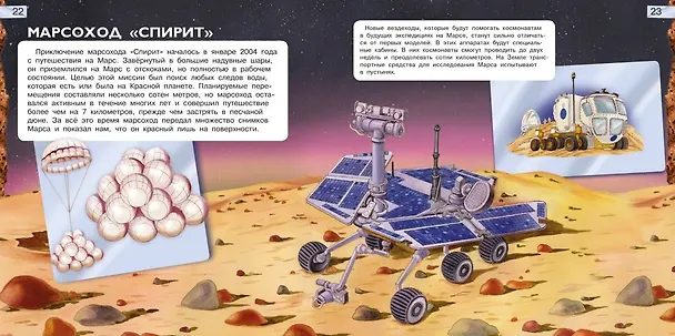 Книга Космос. Взгляд в бесконечность (Р. Барсотти) — 5