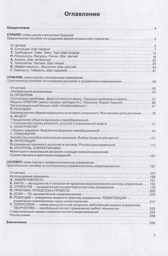 Книга Стратег. Практик. Эксперт. Методическая трилогия (Д. Наконечный) — 2