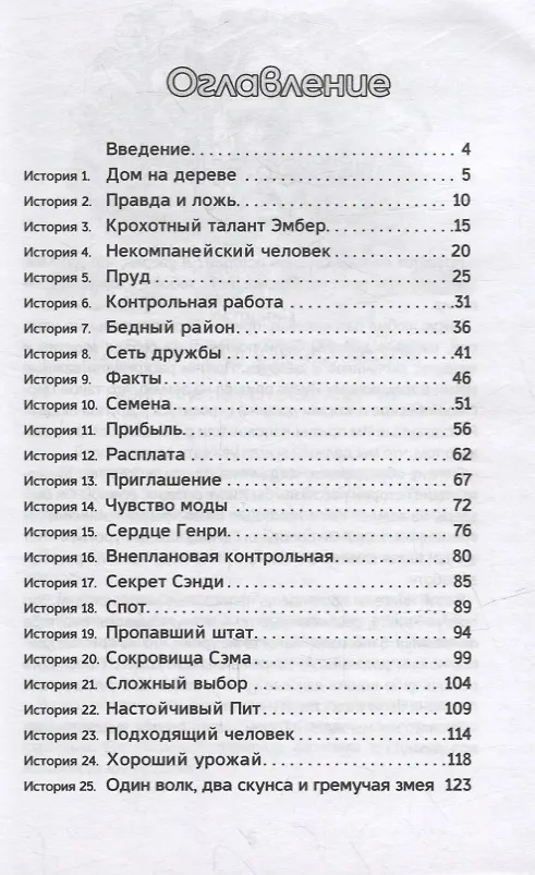 Книга Дом на дереве. Притчи Христа, рассказанные по-новому (Чарльз Миллс) — 2