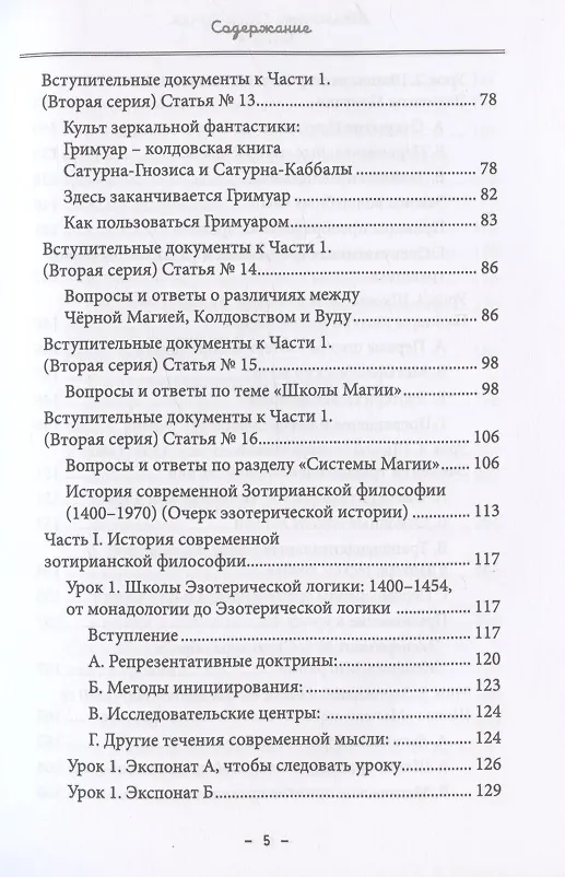 Книга Монастырь семи лучей. Книга 4. Эзотерическая магия (Майкл Пол Бертье) — 4