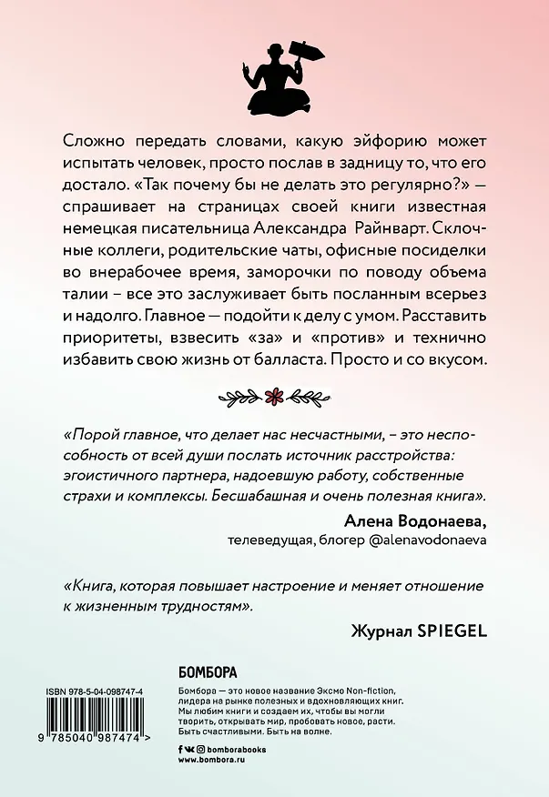 Книга Нежное искусство посылать. Открой для себя волшебную силу трех букв (Александра Райнварт) — 2