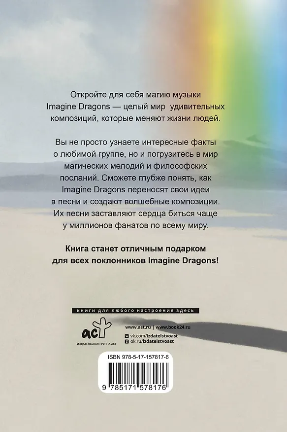 Книга Фанатская книга Imagine Dragons (Джеймс Блэк) — 2