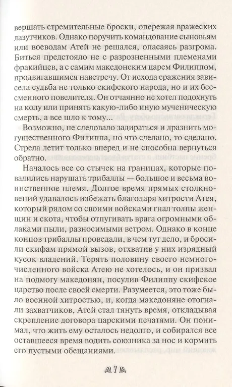Книга Степная царица (Святослав Воеводин) — 6