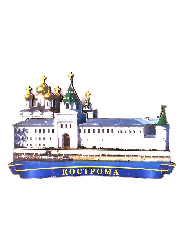 Магнит Кострома Ипатьевский монастырь вид с реки (дерев.резн.) 2913455 — 1