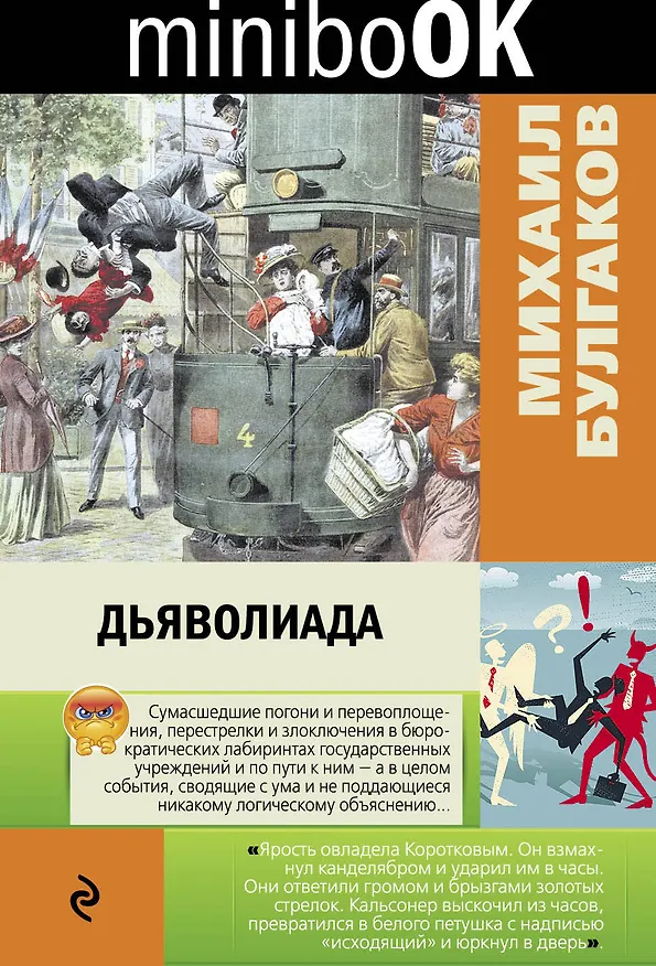 Книга Дьяволиада (Михаил Булгаков) — 1