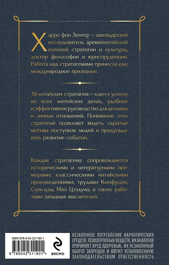 Книга 36 стратагем. Китайское искусство жить и выживать (комплект из 2-х книг) () — 9