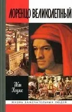 Лоренцо великолепный