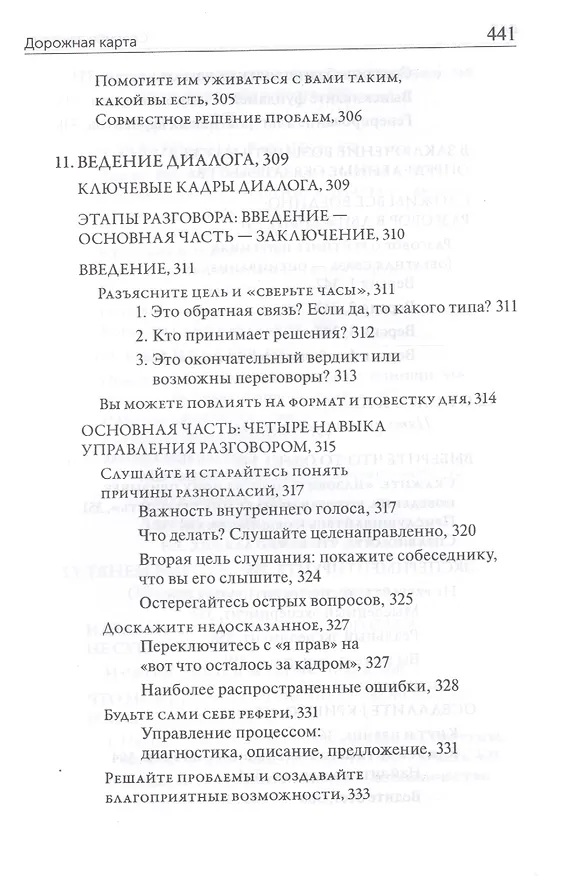 Книга Спасибо за отзыв (Дуглас Стоун) — 4