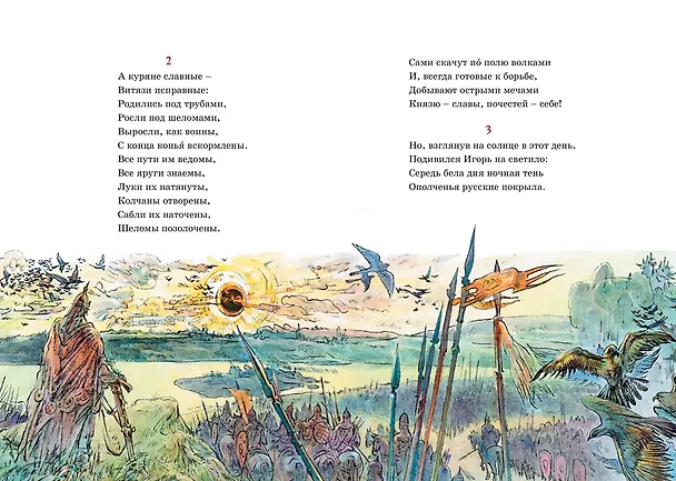 Книга Слово о полку Игореве () — 7