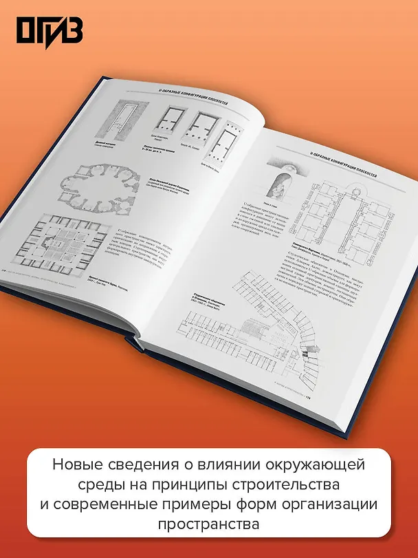 Книга Все об архитектуре. Форма, пространство, композиция (Франсис Чинь) — 6