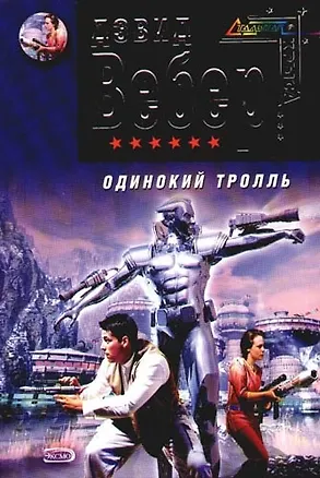 Одинокий тролль 2093114