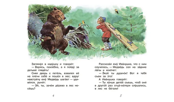 Книга Про Иванушку-дурачка (Максим Горький) — 4