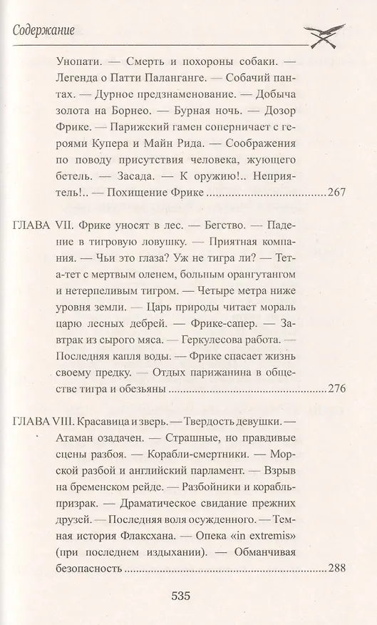 Книга Приключения парижанина в Океании (Луи Анри Буссенар) — 18