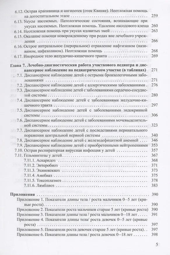 Книга Поликлиническая педиатрия. Учебное пособие () — 4