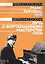 Piano Tutorial. Book 2 / Путь к фортепианному мастерству. Выпуск 2 — 2687339 — 1