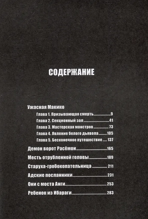 Ужасная Макико. Манга 2998018 — 3