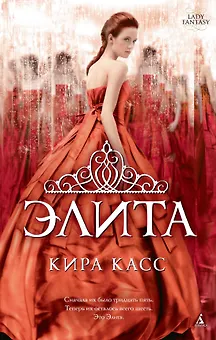 Элита
