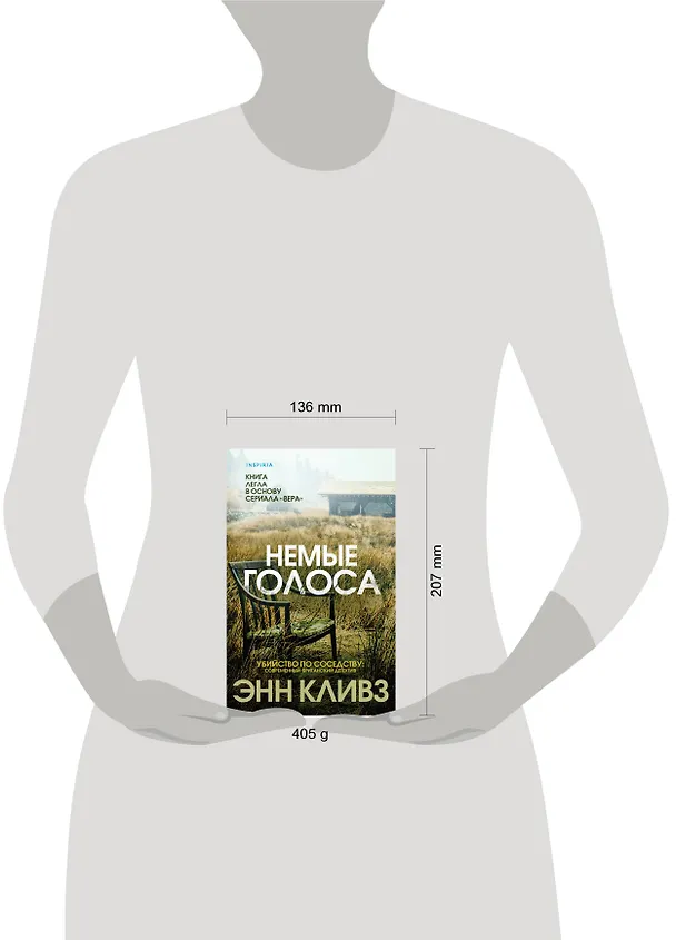 Книга Немые голоса (Энн Кливз) — 5