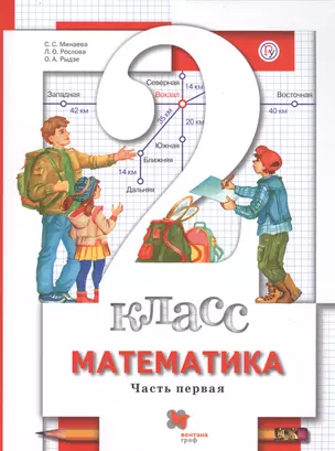 Математика. 2 класс. В 2-х частях. Часть первая. Учебник — 2737624 — 1