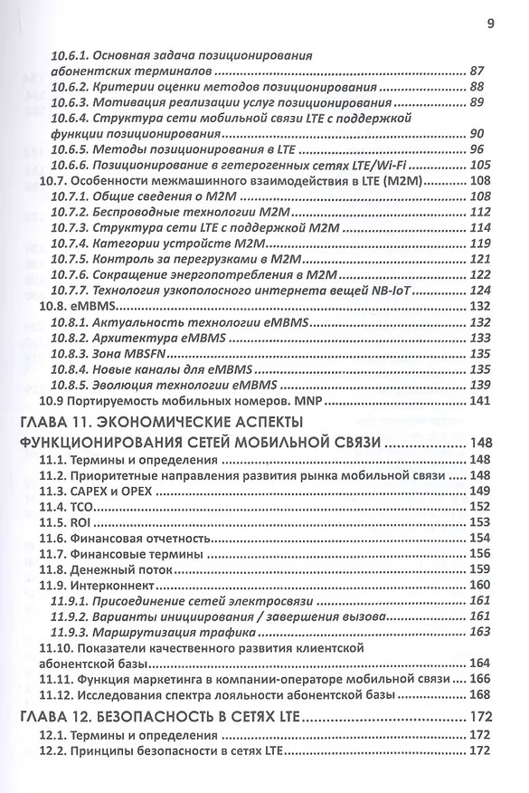 Книга Мобильная связь на пути к 6G (Комплект из 2 книг) () — 7