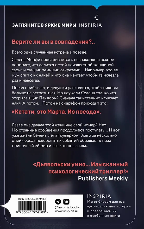 Книга Экспресс на 19:45 (Лиза Ангер) — 2