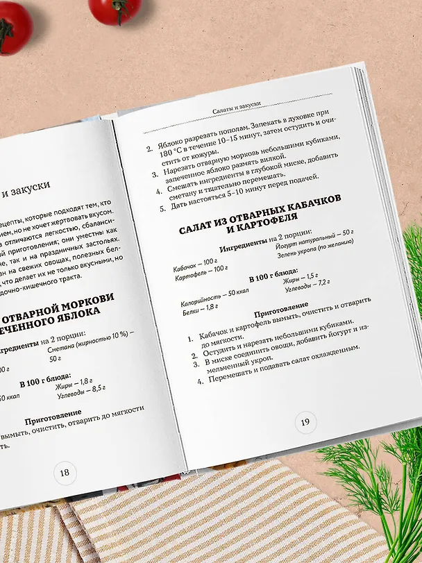 Книга Стол №1. Меню при гастрите и других заболеваниях ЖКТ. С рекомендациями специалиста (Е. Левашева) — 9