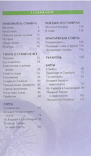 Книга Стамбул: Путеводитель () — 2