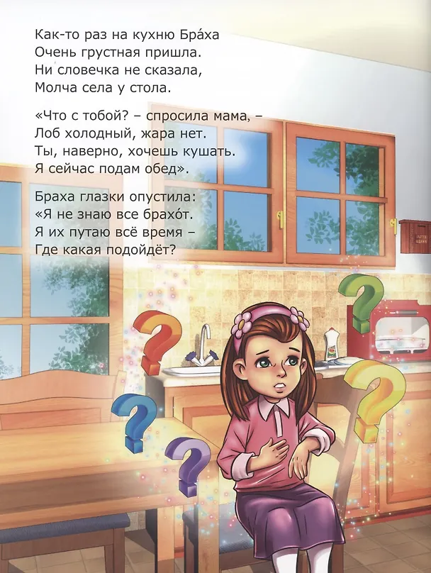 Книга Браха и браха (Лея Халанай) — 3
