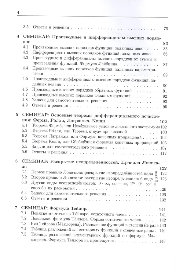 Книга Курс семинаров по математическому анализу (самоучитель). Книга 2. Функции одной действительной переменной: дифференциальное сччисление, неопределенный интеграл (Елена Хорошилова) — 3
