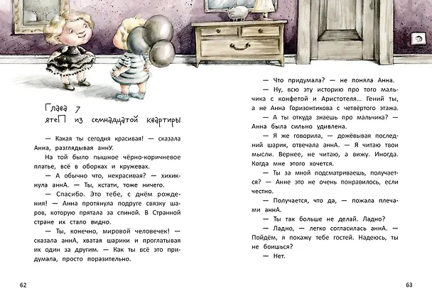Книга Анна из Странной страны (Анна Никольская) — 4